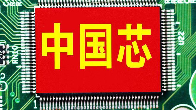 美国应该知道新一轮宣布禁止中国贸易的芯片。但我国非常淡定平博 平博PINNACLE(图3)