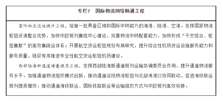 国务院办公厅关于印发“十四五”现代物流发展规划平博 平博PINNACLE的通知(图7)