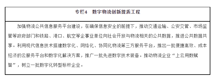 国务院办公厅关于印发“十四五”现代物流发展规划平博 平博PINNACLE的通知(图4)