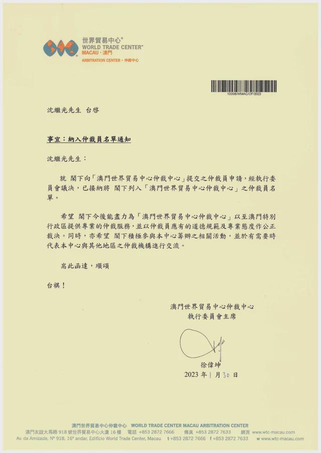 律所荣誉丨京师珠海律师列入澳门世界贸易中心仲裁中心仲裁员名单平博 PINNACLE平博(图1)