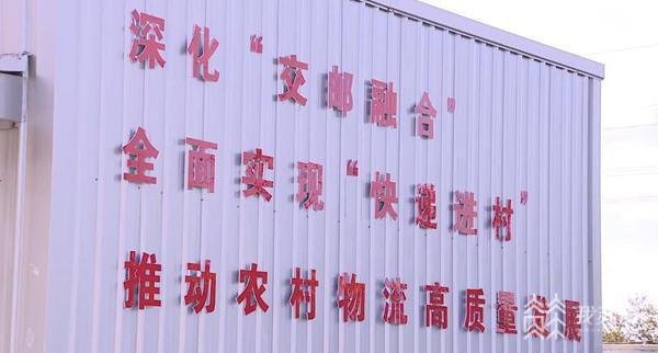 江苏今年将建平博 PINNACLE平博成531个村级寄递物流综合服务站(图2)