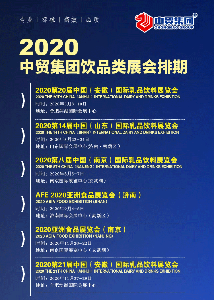 中贸2020安徽山东江苏新版乳品平博 PINNACLE平博饮料行业开启新征程(图6)