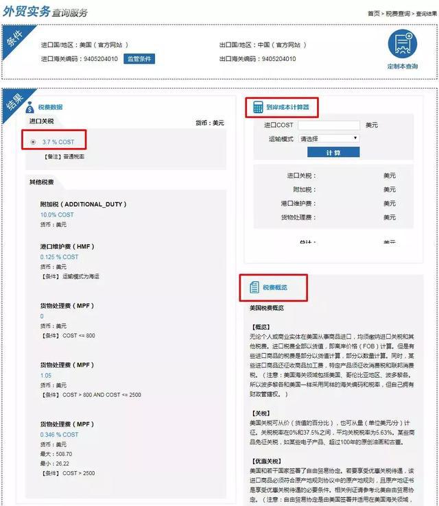 各国关税查询网站大全！ 外贸收藏平博 平博PINNACLE(图2)