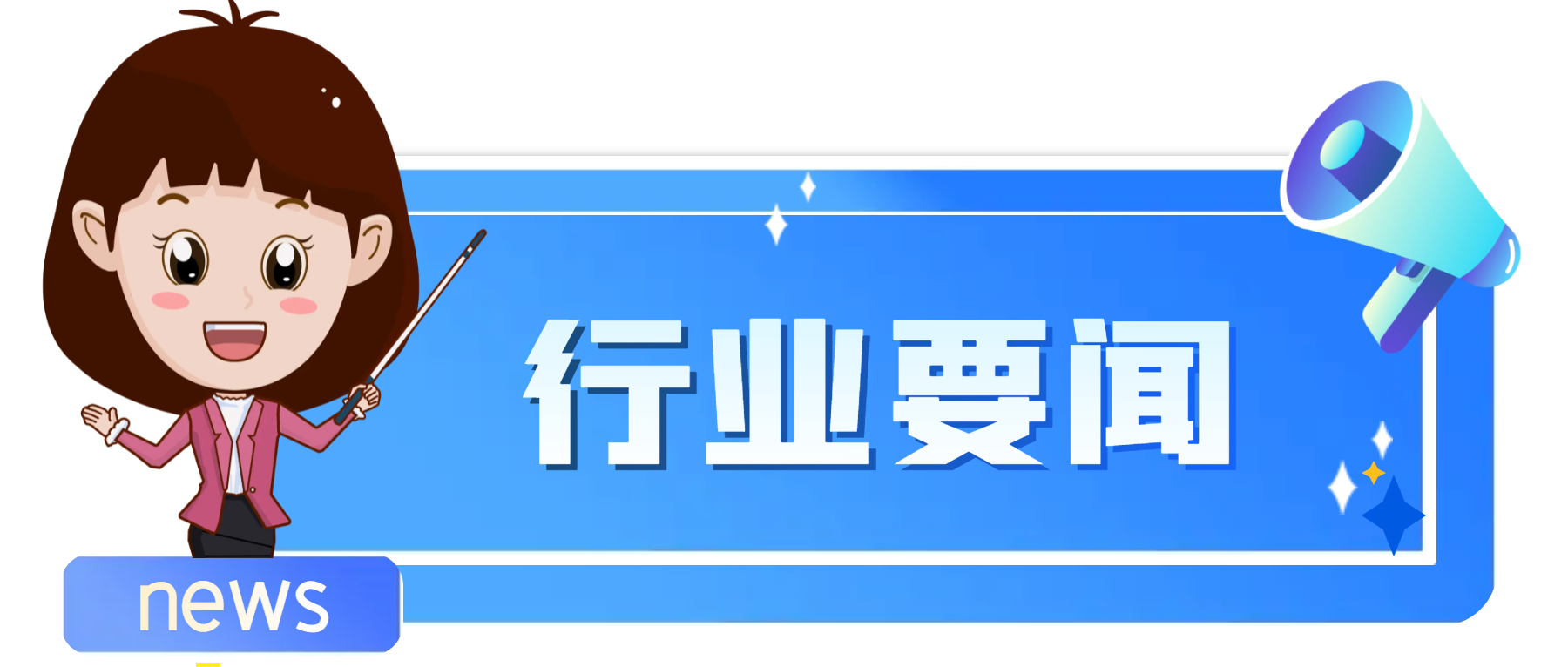 3月29日产平博 平博PINNACLE经要闻早餐(图2)