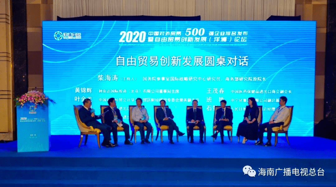 平博 PINNACLE平博2020年中国对外贸易500强企业排名在洋浦发布!前十是(图5)