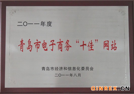 中国橡胶信息贸易网荣获“2011年度青岛市电子商务‘十佳’网站”称号平博 PINNACLE平博(图2)