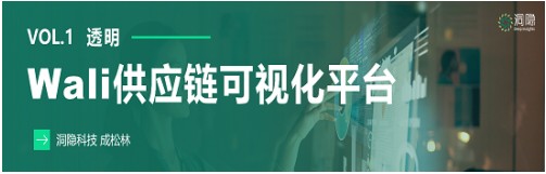 平博 平博PINNACLE洞隐Wali供应链可视化平台助力企