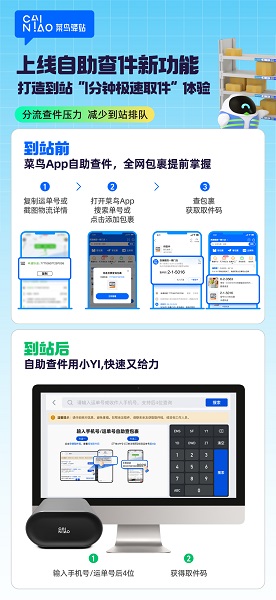 平博 平博PINNACLE菜鸟驿站上线自助查件新功能打造到站“1分钟极速取件”体验(图1)