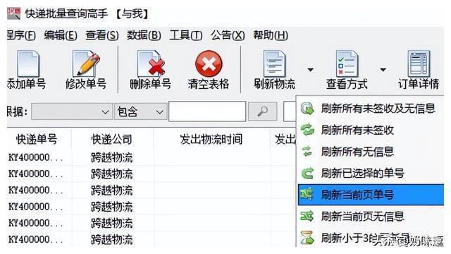 查快递单号跨越物流怎么查询比较快批量查询快递物流信息平博 PINNACLE平博(图4)