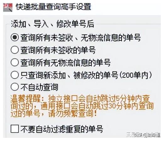 查快递单号跨越物流怎么查询比较快批量查询快递物流信息平博 PINNACLE平博(图5)