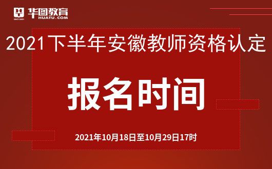 平博 平博PINNACLE2021下半年教师资格证认定报名官方入口(图1)