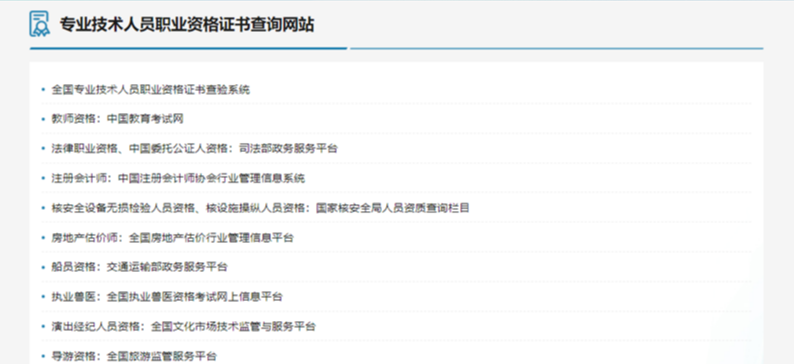 职业资格和职业技能等级认定证书查平博 PINNACLE平博询官网 人力资源和社会保障部证书查询入口(图1)