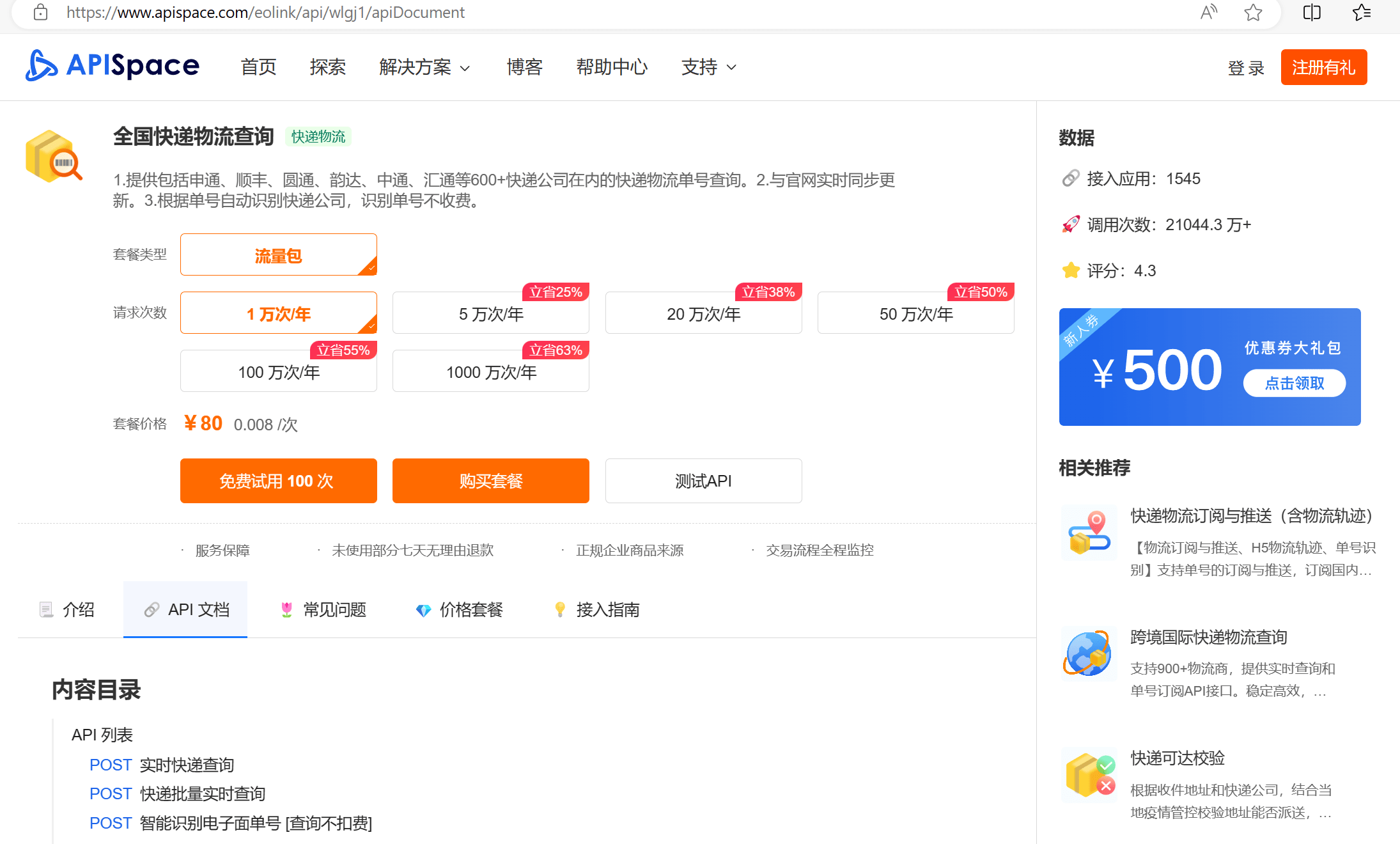 快递物流查询API：实现平博 平博PINNACLE快速、准确