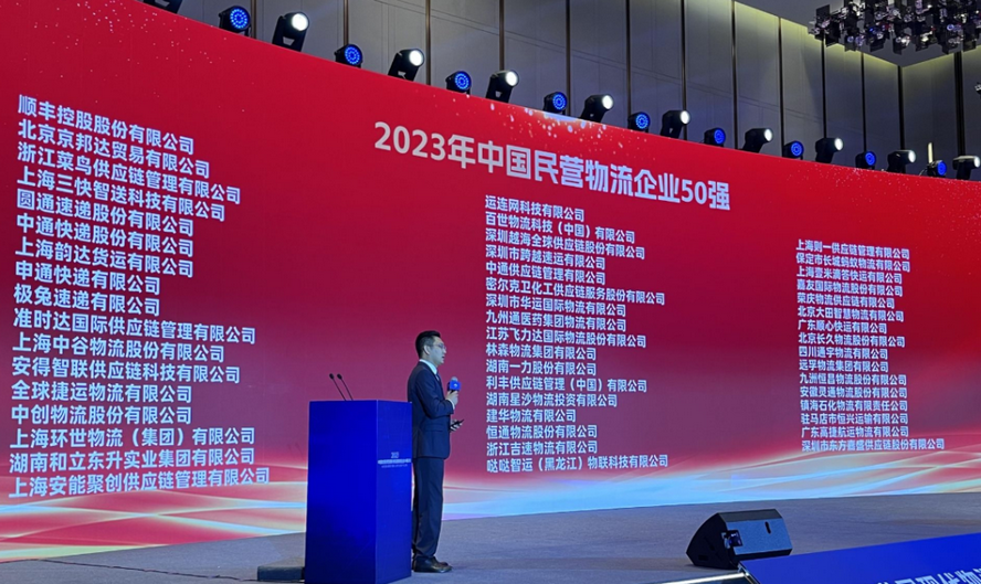 平博 PINNACLE平博重磅 2023年中国物流企业50强公布：中远海运居首厦门象屿第二顺丰第三！(图2)