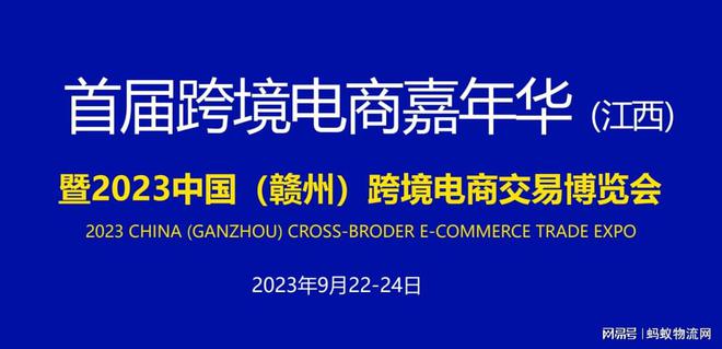 双展预告蚂蚁物流网与您相约深圳物博会赣州跨博会平博 平博PINNACLE(图2)