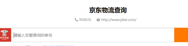 京东物流查询单号与查平博 PINNACLE平博询京东物流单号