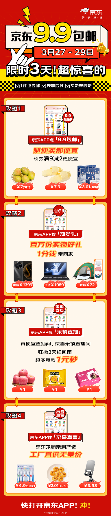 “京平博 平博PINNACLE东99包邮日”惊喜活动全面开启 全场超千款爆品99包邮随便买都便宜(图2)