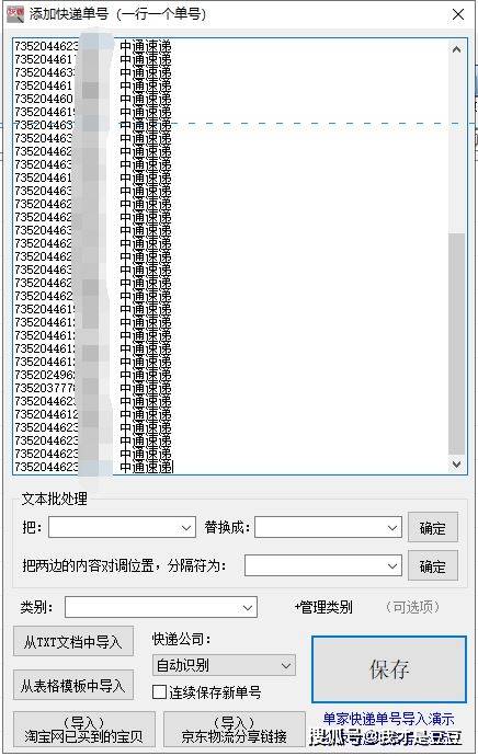 批量查询快递信息的快递单号查询工具软件让您的包裹物流管理更高