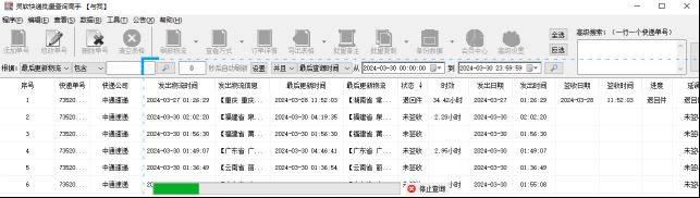 批量查询快递信息的快递单号查询工具软件让您的包裹物流管理更高效平博 PINNACLE平博(图2)