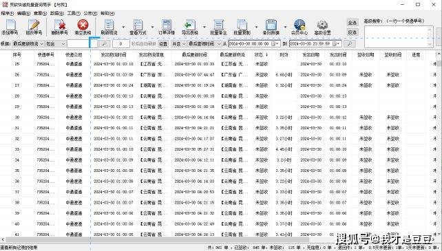 批量查询快递信息的快递单号查询工具软件让您的包裹物流管理更高效平博 PINNACLE平博(图3)