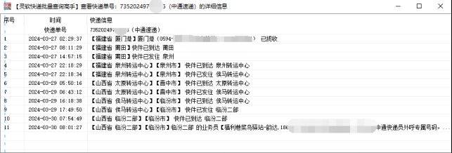 批量查询快递信息的快递单号查询工具软件让您的包裹物流管理更高效平博 PINNACLE平博(图4)