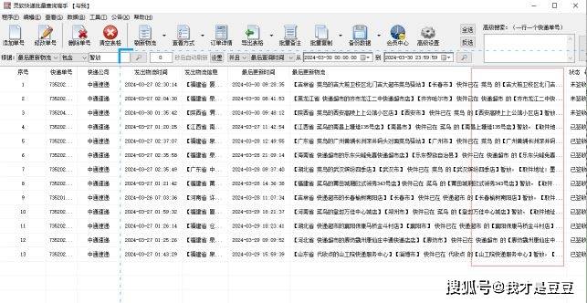 批量查询快递信息的快递单号查询工具软件让您的包裹物流管理更高效平博 PINNACLE平博(图5)