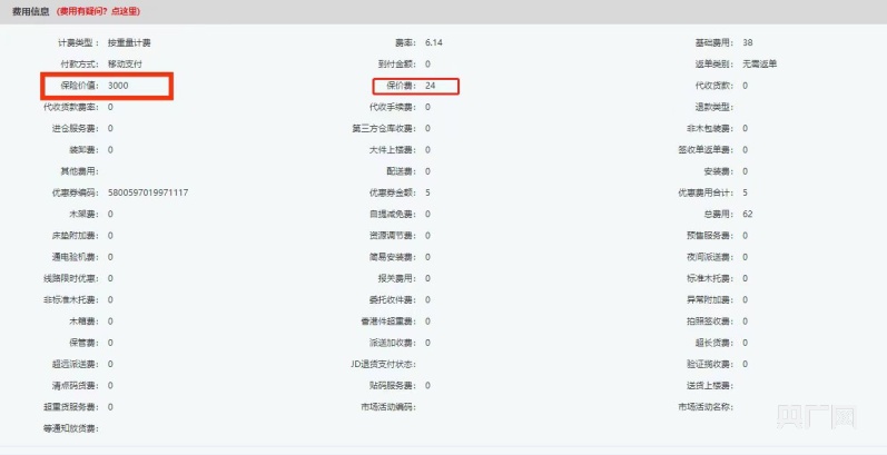 啄木鸟消平博 PINNACLE平博费调查丨白酒保价3000赔500 快递保价到底有没有用？(图3)