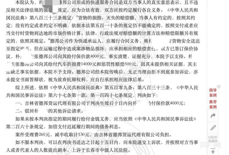 啄木鸟消平博 PINNACLE平博费调查丨白酒保价3000赔500 快递保价到底有没有用？(图4)