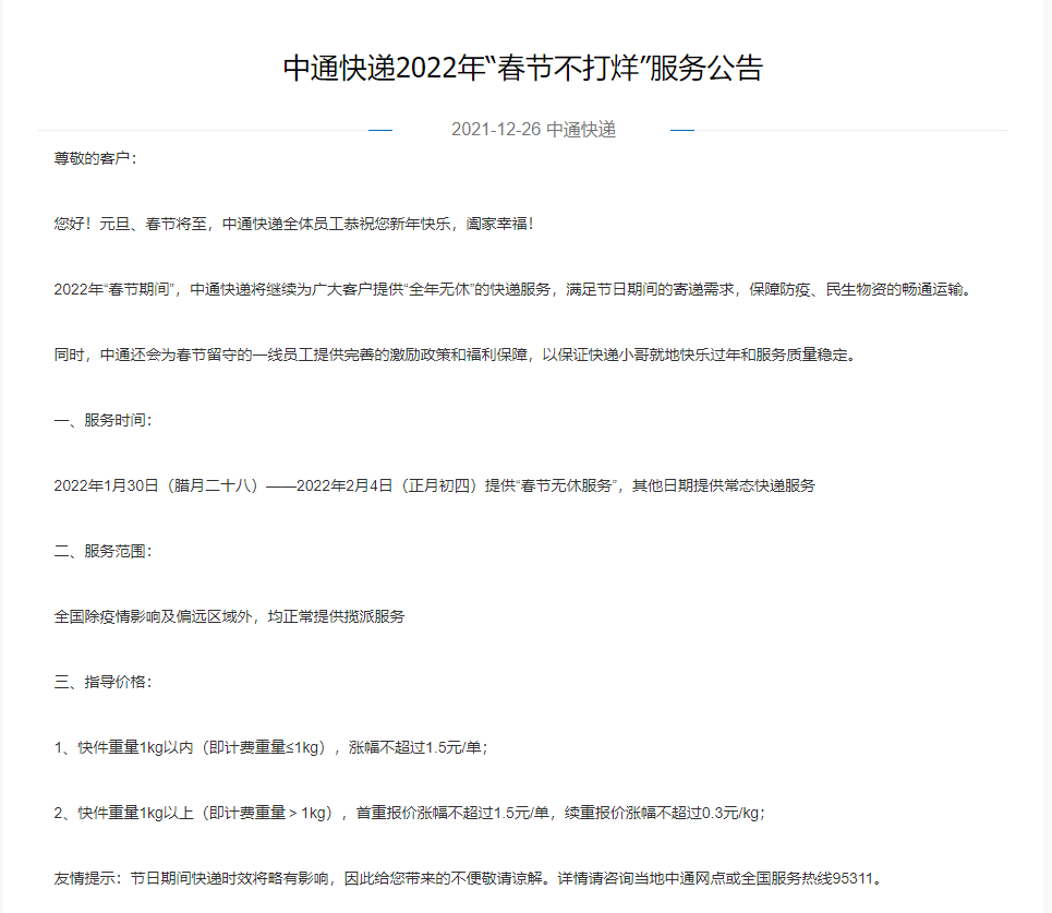 平博 PINNACLE平博从化人快看！顺丰、申通、德邦、京东等多家快递发布春节安排(图2)