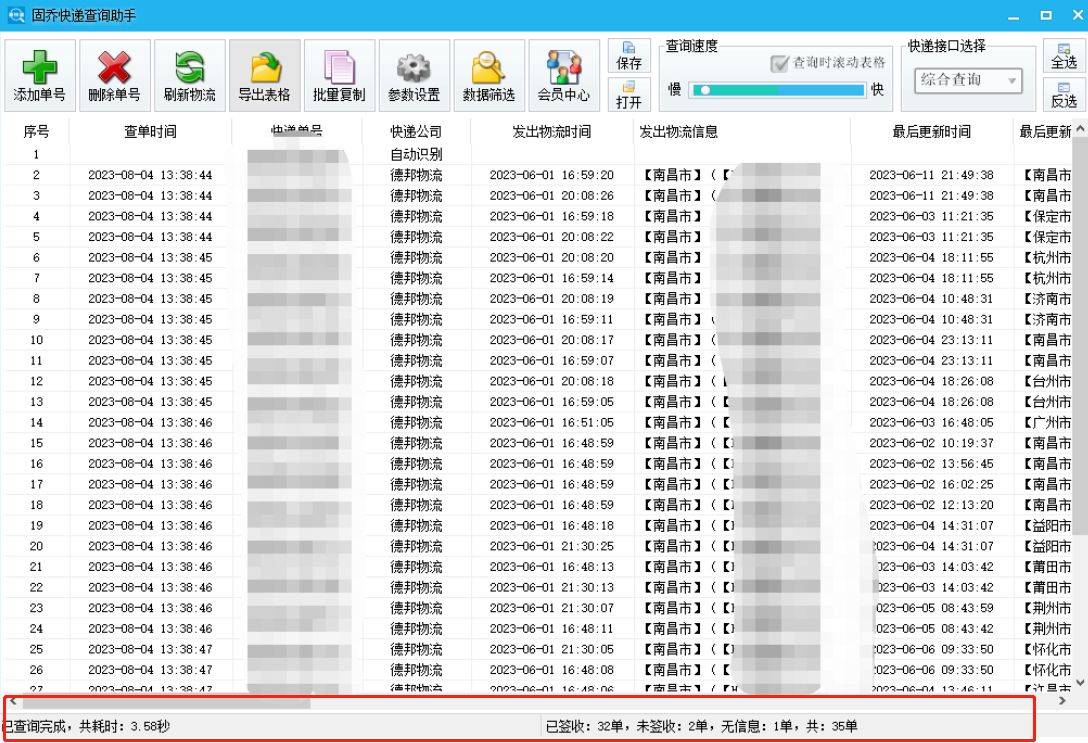 平博 PINNACLE平博不同快递物流一键查询轻松追踪快递状态！(图4)