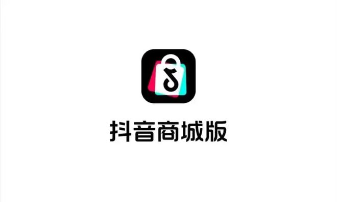 抖音电商推出全新商城版App开启系列专项治理平博 PINNA