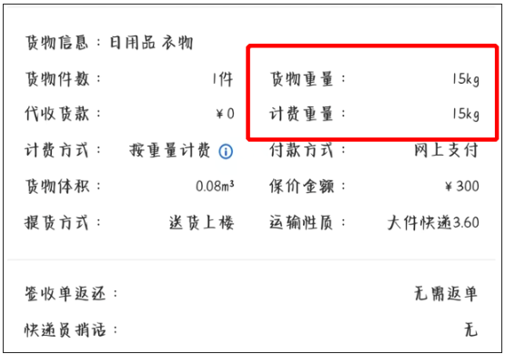 平博 平博PINNACLE圆通快递“私下寄件”线公斤运费(图11)