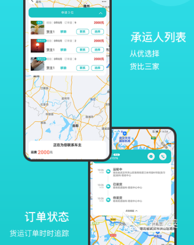 平博 平博PINNACLE货运app软件哪个最好 实用货运软件大全(图3)