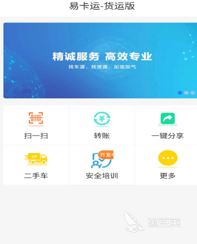 平博 平博PINNACLE货运app软件哪个最好 实用货运软件大全(图5)