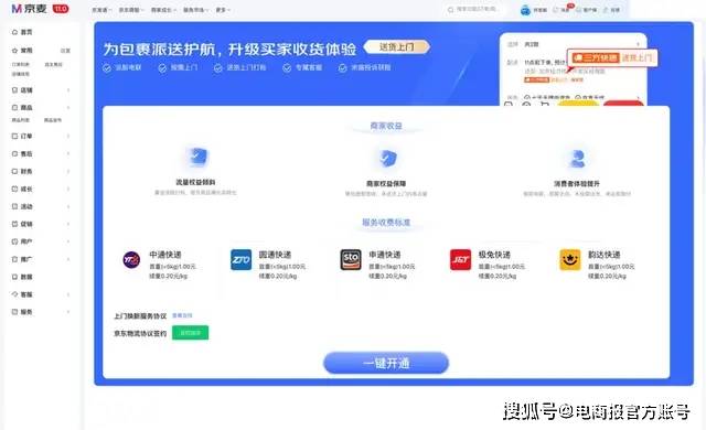 第三方卖家也要平博 PINNACLE平博送货上门京东把服务卷到底(图2)