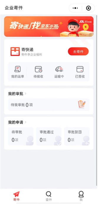 平博 平博PINNACLE京东快递推出全新工具 企业寄助力企业高效寄件管理(图1)