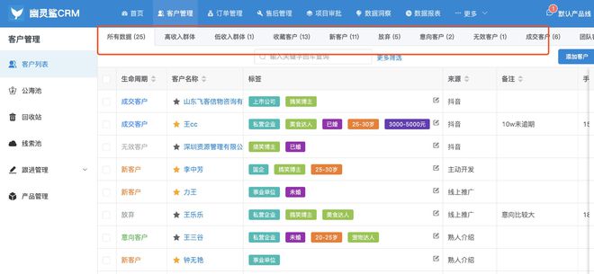 平博 PINNACLE平博客户信息收集管理系统(CRM系统)：精细化客户关系的利器(图3)