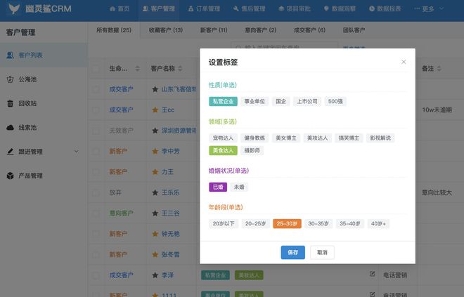 平博 PINNACLE平博客户信息收集管理系统(CRM系统)：精细化客户关系的利器(图4)