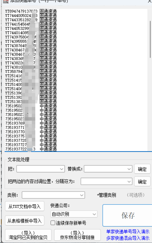 平博 PINNACLE平博快递单号查询入口快递单号速查速导：高效导出表格！(图1)