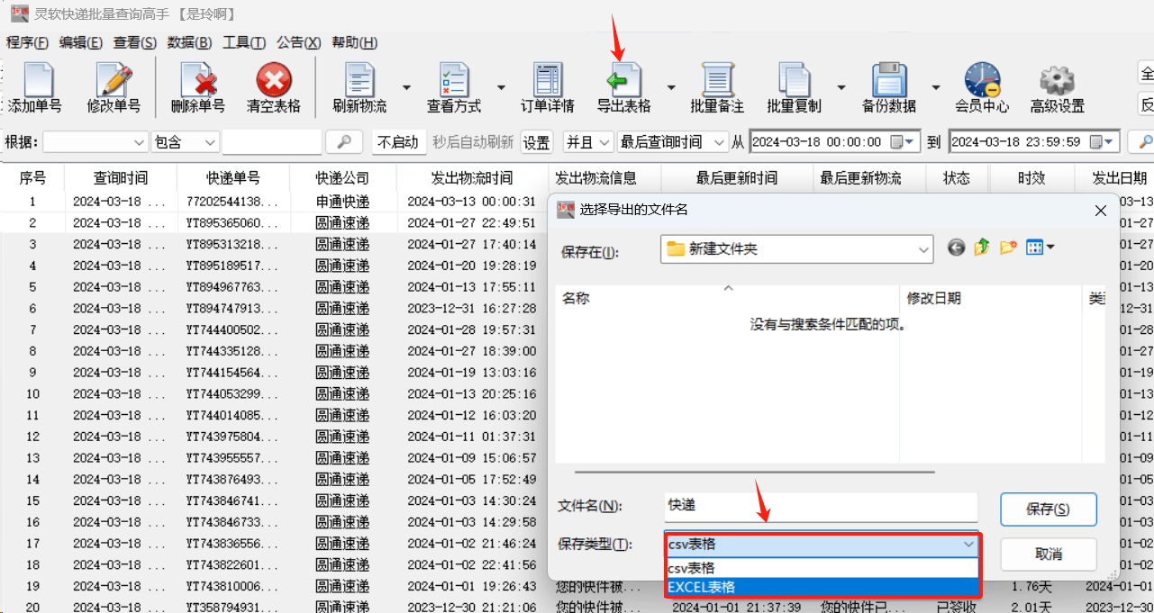 平博 PINNACLE平博快递单号查询入口快递单号速查速导：高效导出表格！(图4)