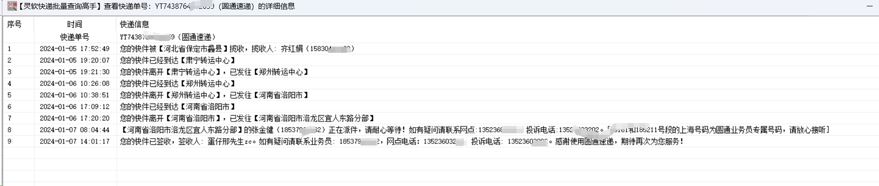 平博 PINNACLE平博快递单号查询入口快递单号速查速导：高效导出表格！(图5)