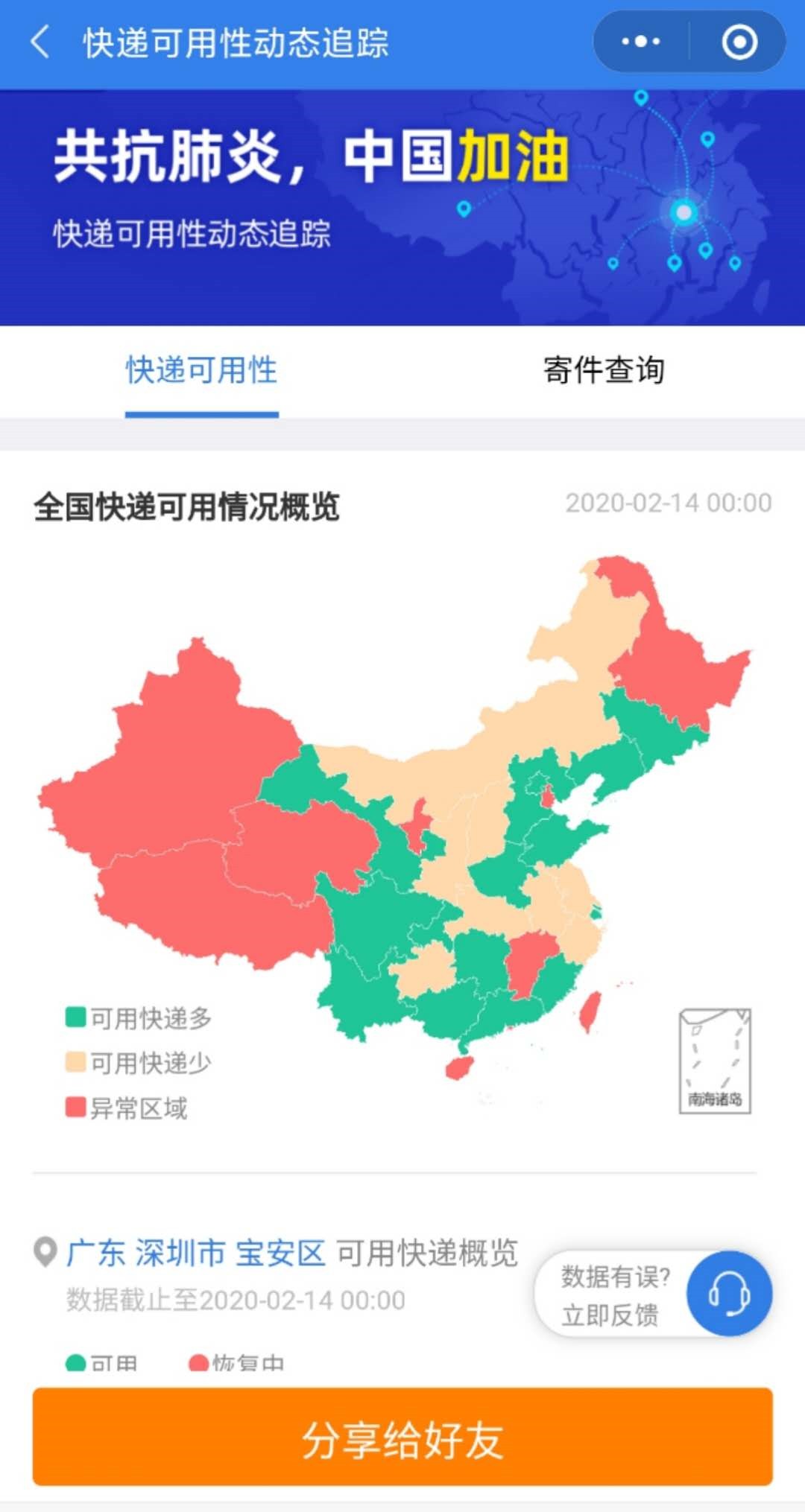 快递 100 上线 “疫情期间快递可用性查平博 PINNAC