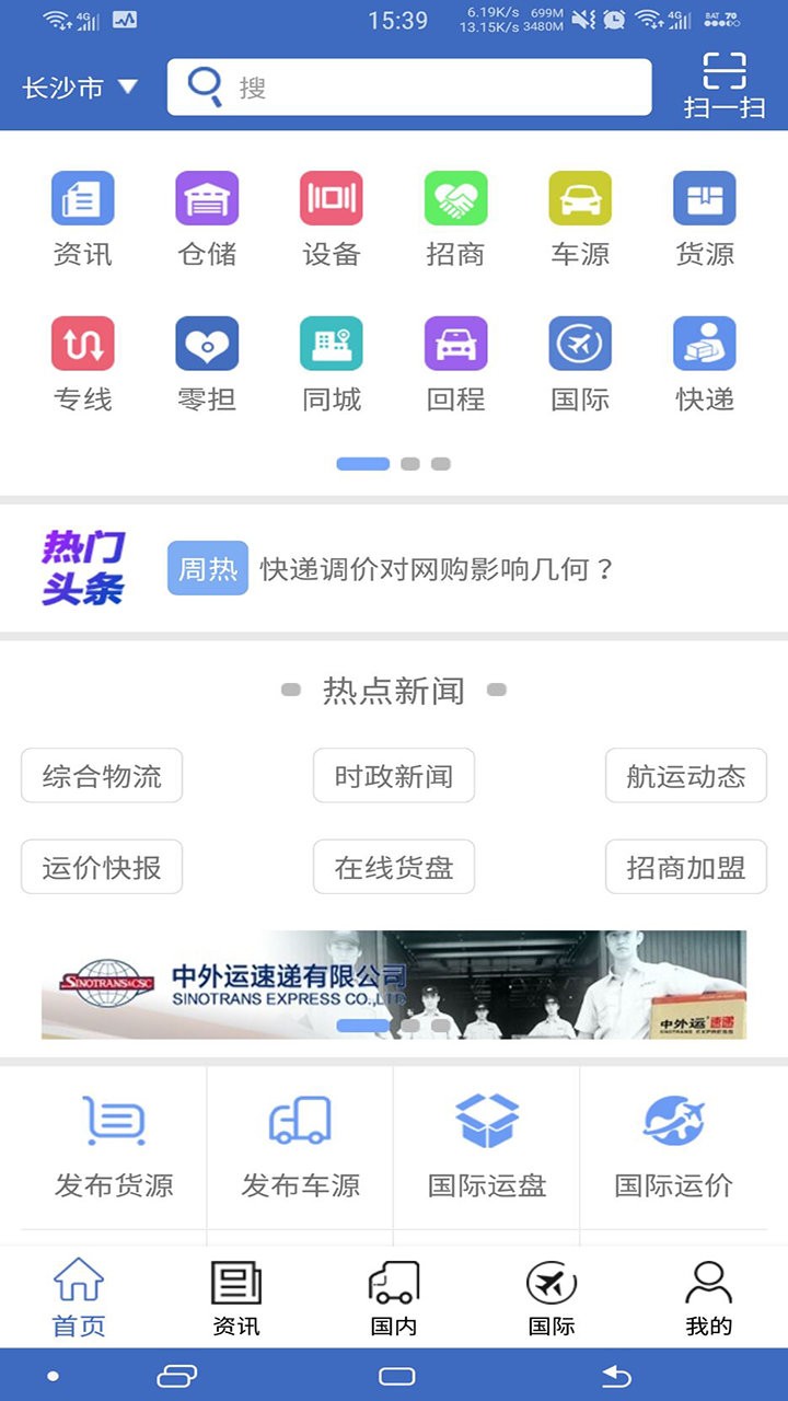 平博 PINNACLE平博三志物流单号查询APP