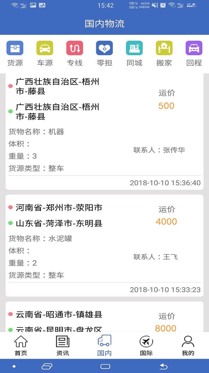 平博 PINNACLE平博三志物流单号查询APP(图2)