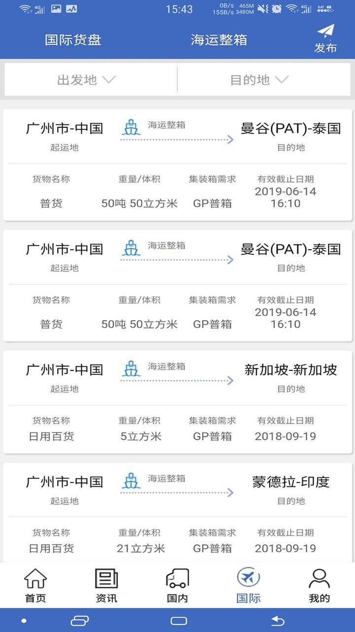 平博 PINNACLE平博三志物流单号查询APP(图3)