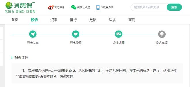 快递变慢递：物流不平博 PINNACLE平博更新、半月不派送、损坏难赔偿…(图5)