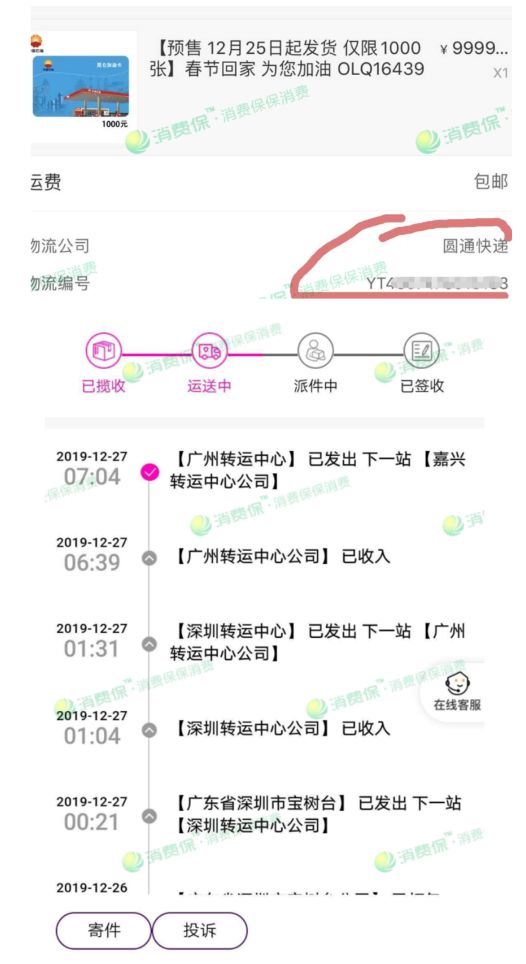 快递变慢递：物流不平博 PINNACLE平博更新、半月不派送、损坏难赔偿…(图10)