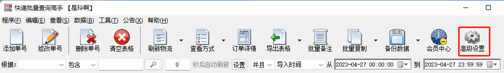 汇森物平博 PINNACLE平博流批量查询一键轻松获得物流信