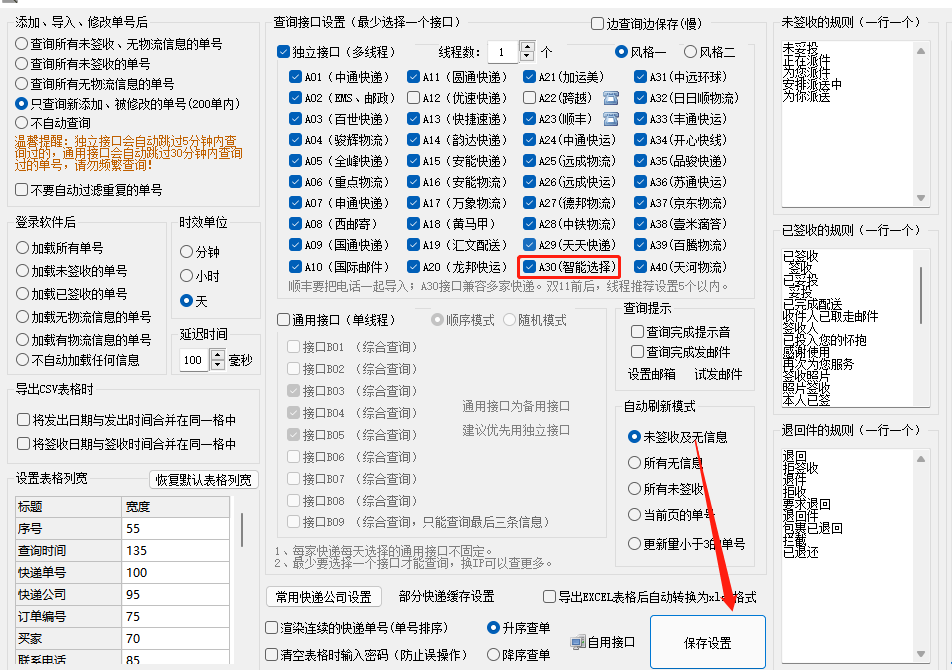 汇森物平博 PINNACLE平博流批量查询一键轻松获得物流信息！(图2)