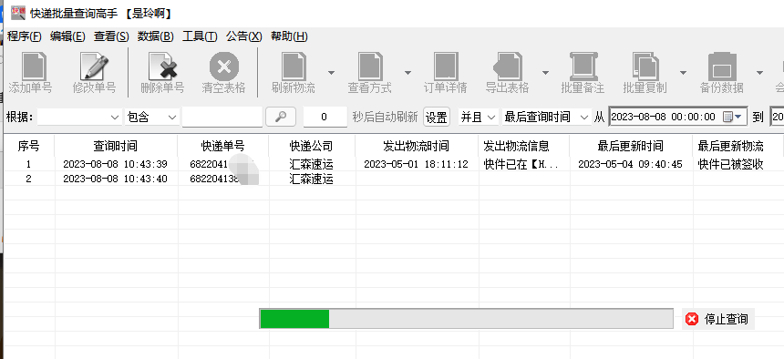 汇森物平博 PINNACLE平博流批量查询一键轻松获得物流信息！(图4)